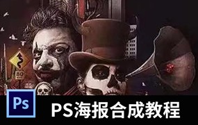 资深14年设计师PS合成经验分享教程