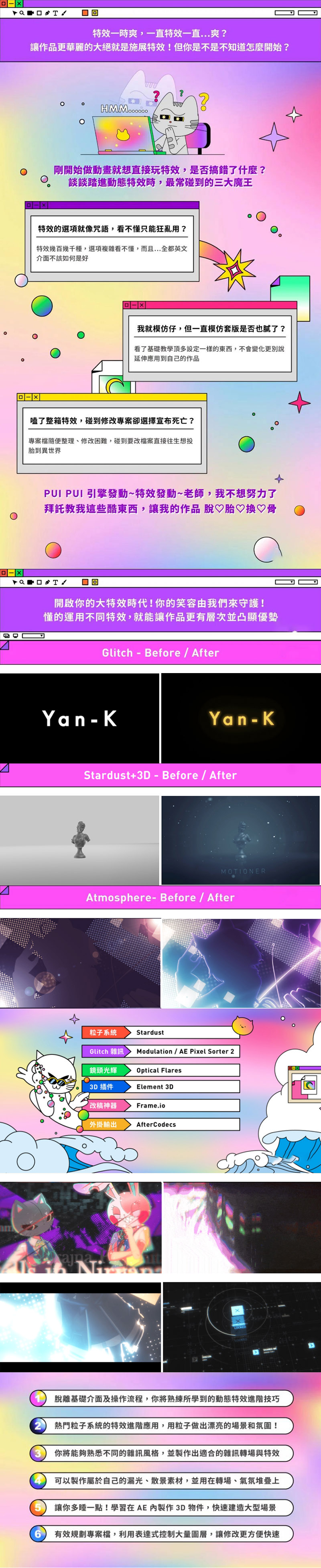 AE必學特效實戰課｜只要你懂特效，特效就會幫你！ 设计教程 sucaiwan.com