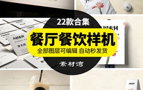 餐饮中餐厅餐具用品展示效果VI形象智能贴图PSD样机提案模板素材
