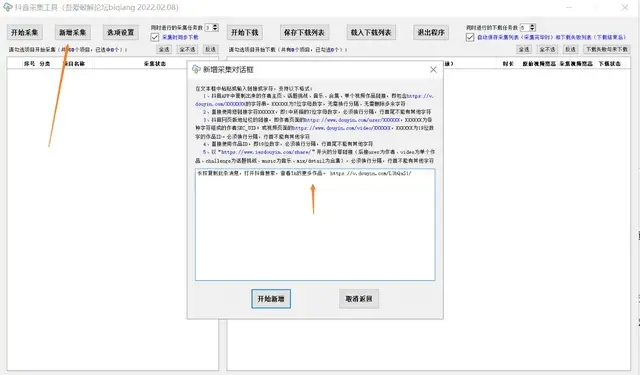 【实用分享】一套实用的抖音短视频采集软件 软件分享 sucaiwan.com