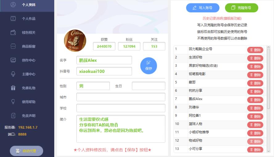 抖音修改器:无限刷礼物+数据修改+账号克隆【详细教程+永久版脚本】 软件分享 第2张-素材湾丨精选海外优质设计素材资源 抖音修改器:无限刷礼物+数据修改+账号克隆【详细教程+永久版脚本】 软件分享 sucaiwan.com