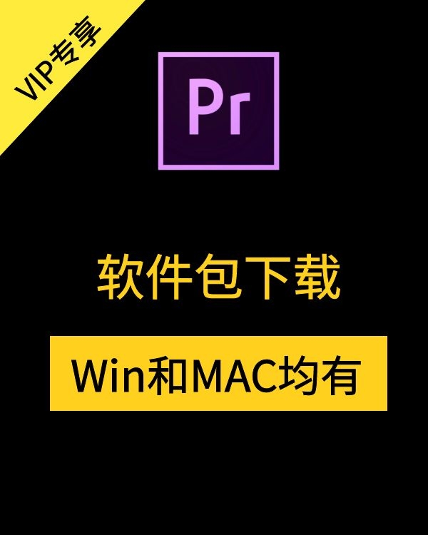 PR软件安装包下载 软件分享 sucaiwan.com