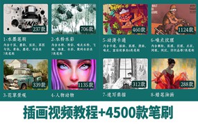 想学ipad手绘插画？Procreate插画视频教程+4500款笔刷