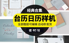 桌面台历PSD样机素材日历便签VI模板设计展示模型效果图展示贴图