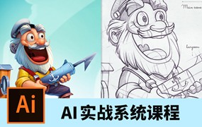 AI视频教程，从基础到实战案例课程