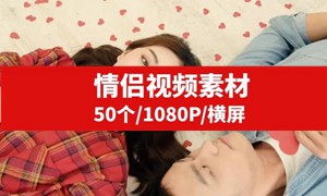情侣温馨浪漫视频素材