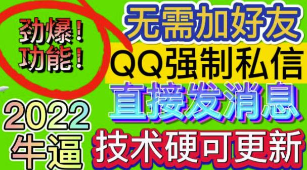 【引流必备】QQ强制聊天脚本,支持筛选/发送文字功能,不支持多开【协议版】 软件分享 第1张-素材湾丨精选海外优质设计素材资源 【引流必备】QQ强制聊天脚本,支持筛选/发送文字功能,不支持多开【协议版】 软件分享 sucaiwan.com