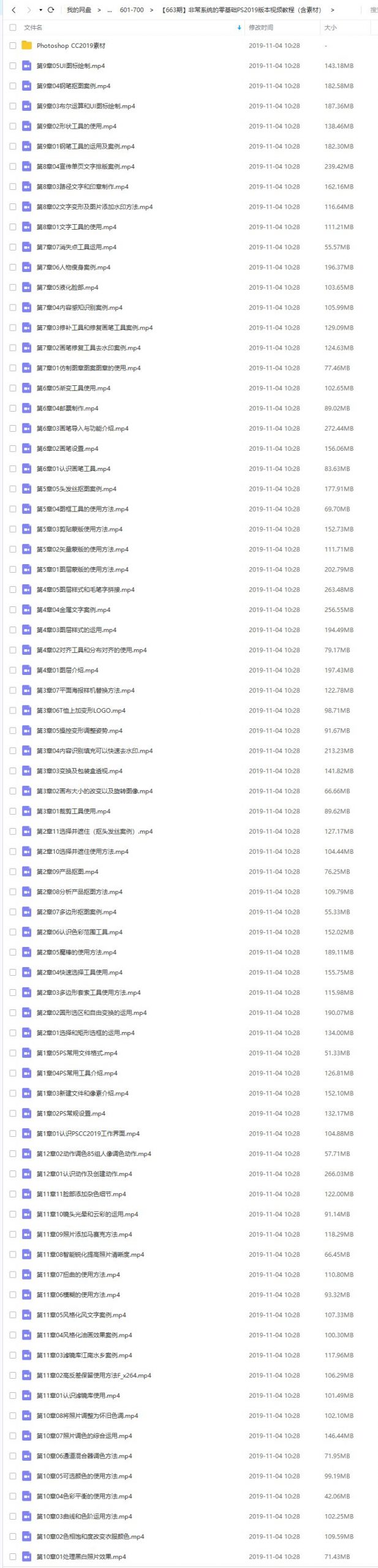 零基础PS视频系统教程（含素材） 设计教程 sucaiwan.com