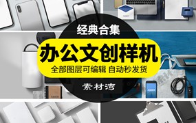 办公用品文创VI智能贴图样机创意场景文具效果图PSD设计模板素材