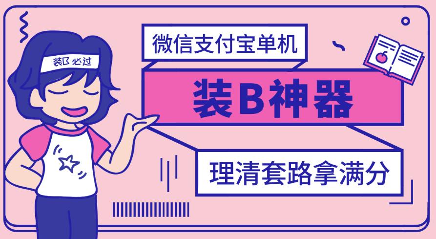 【营销必备】微信支付宝单机装B神器，修改任意金额，任意界面文字数据 软件分享 sucaiwan.com