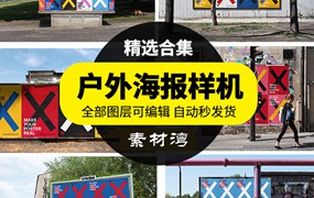 户外城市街头墙面海报广告褶皱样机场景展示PSD智能贴图模板素材