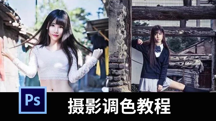 Photoshop+LR顶级人像摄影后期调色修图教程 设计教程 sucaiwan.com