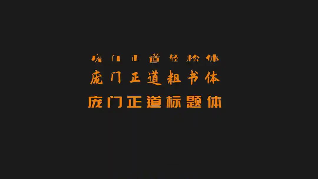 大胆使用不侵权,最新免费可商用字体包,火速下载 设计素材 第13张-素材湾丨精选海外优质设计素材资源 大胆使用不侵权,最新免费可商用字体包,火速下载 设计素材 sucaiwan.com