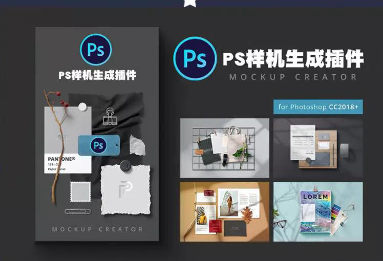 PS样机生成效果插件神器，品牌设计师必备神器 插件预设 sucaiwan.com