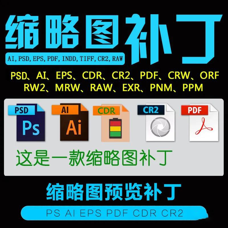 缩略图补丁插件+PSD瘦身插件+PS/AI辅助线插件 插件预设 sucaiwan.com