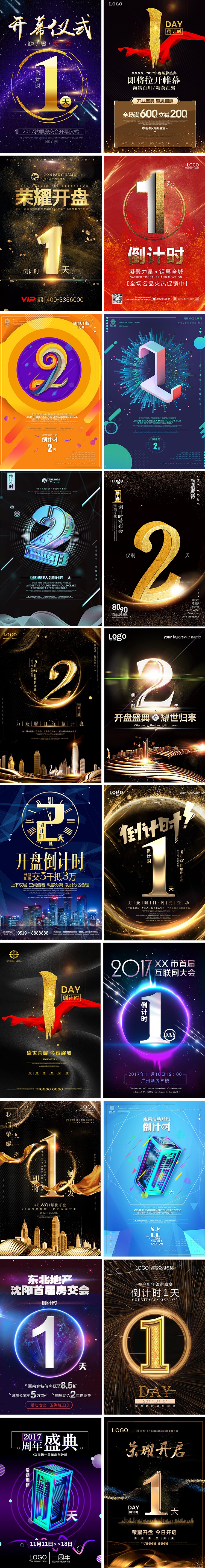 周年庆促销海报倒计时广告设计模板商场开业活动背景PSD分层素材 图片素材 sucaiwan.com