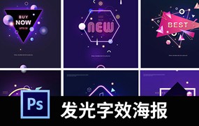 聚会派对活动海报发光字效霓虹灯夜景促销专题PSD设计素材