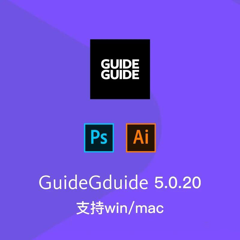 缩略图补丁插件+PSD瘦身插件+PS/AI辅助线插件 插件预设 sucaiwan.com