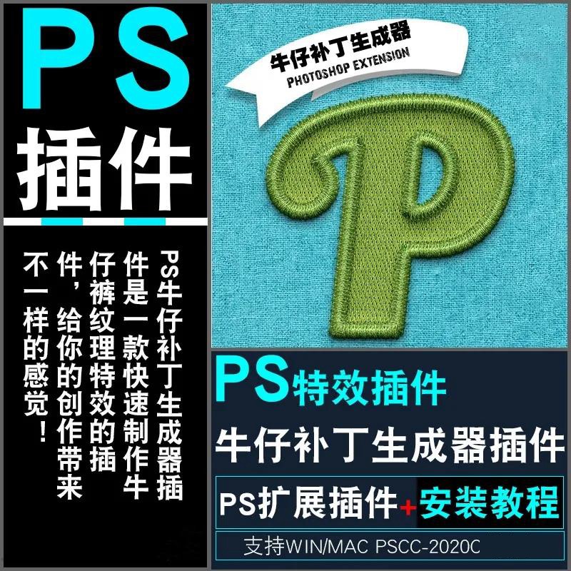 PS牛仔补丁特效效果生成插件+PS光影光效笔刷 插件预设 sucaiwan.com