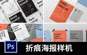 高级折痕褶皱海报展示样机复古真实纸张质感贴图PS设计素材