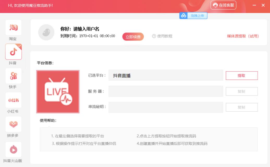 【推流脚本】抖音0粉开播软件/魔豆多平台直播推流助手V3.71高级永久版 软件分享 第2张-素材湾丨精选海外优质设计素材资源 【推流脚本】抖音0粉开播软件/魔豆多平台直播推流助手V3.71高级永久版 软件分享 sucaiwan.com