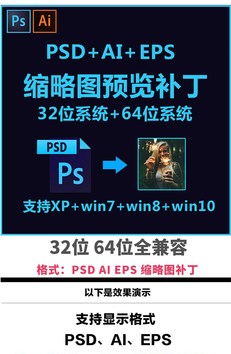 缩略图补丁插件+PSD瘦身插件+PS/AI辅助线插件 插件预设 sucaiwan.com