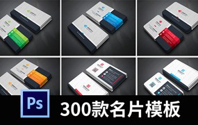 高端简洁大气商用企业名片模版四种配色PSD分层设计素材