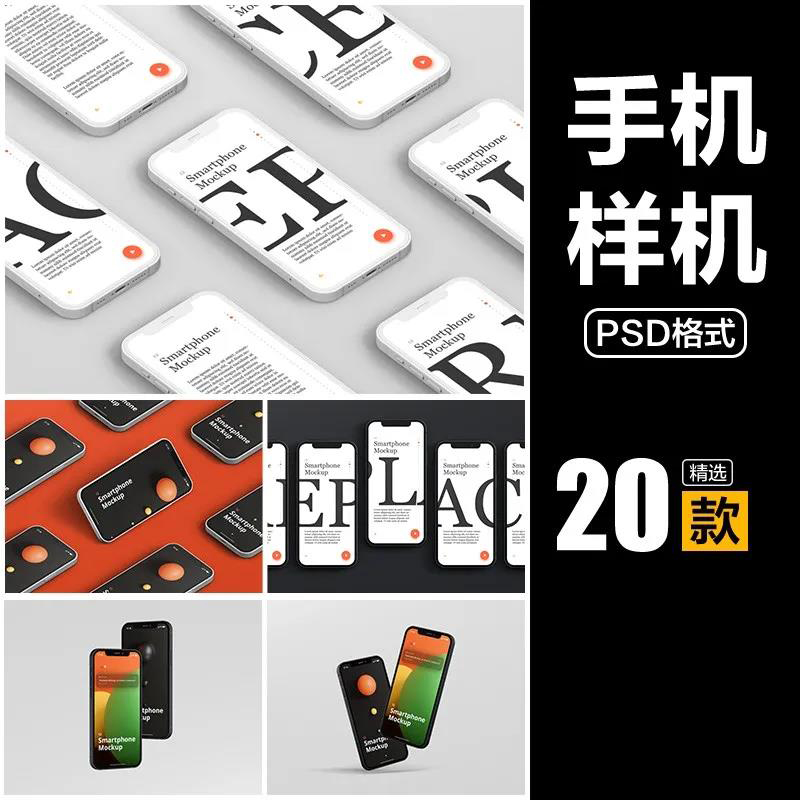 iPhone12手机APP效果图多角度屏幕UI展示PSD智能贴图样机素材模板 图片素材 sucaiwan.com