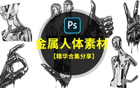 金属人元素+高级炫彩透明泡泡设计素材