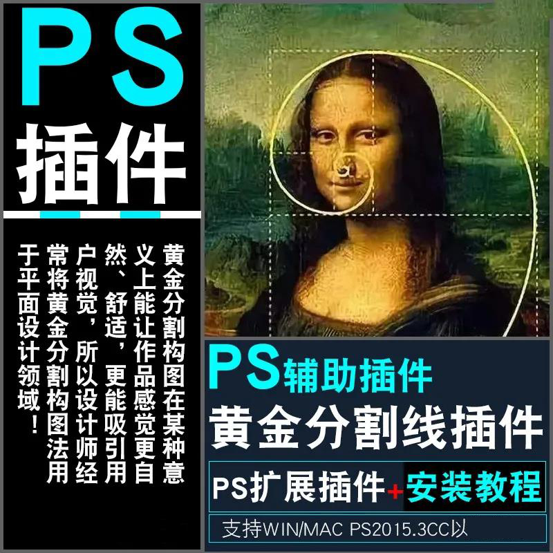 PS黄金比例插件神器,轻松解决你的设计问题 插件预设 sucaiwan.com