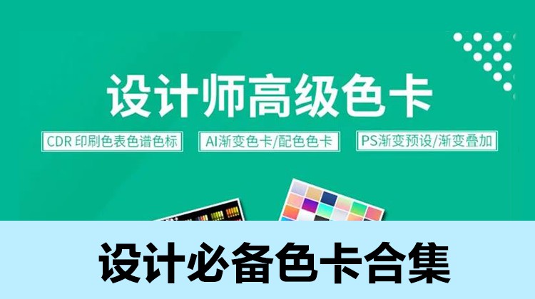 设计师必备渐变色卡配色大全合集，你值得拥有！ 图片素材 sucaiwan.com