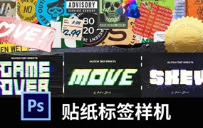 潮流做旧复古肌理褶皱撕裂不干胶贴纸标签PSD贴图样机素材图