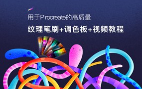 笔刷资源-galshir全套8款Procreate纹理PS笔刷和视频教程