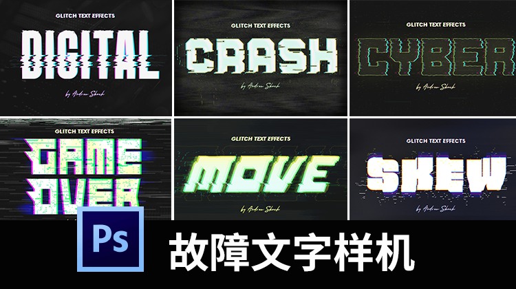 故障风扭曲拉伸字体效果文字特效样机智能贴图ps设计素材图 图片素材 sucaiwan.com