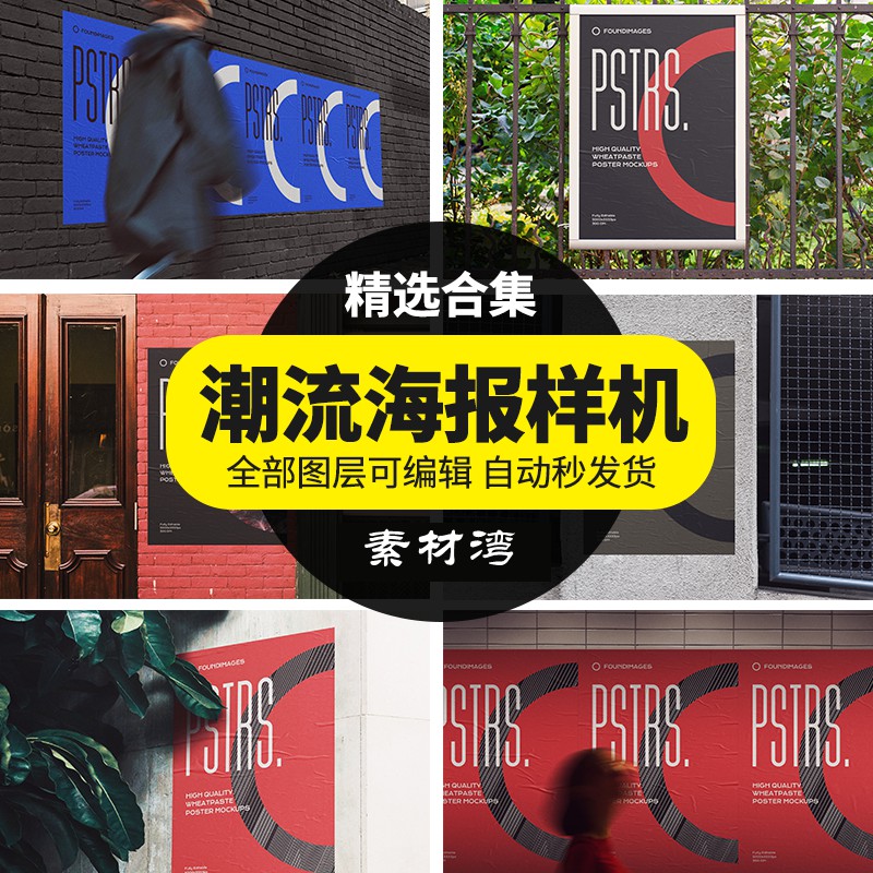 潮流街头褶皱户外海报招贴场景VI样机展示智能贴图PSD素材模板 图片素材 sucaiwan.com