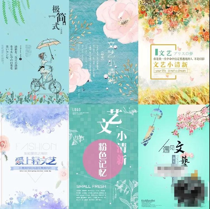 30款小清新唯美淡雅日系海报PS模板 图片素材 sucaiwan.com