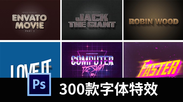 海报PS字体特效金属效果3D立体智能图层文字样式PSD设计素材 图片素材 sucaiwan.com