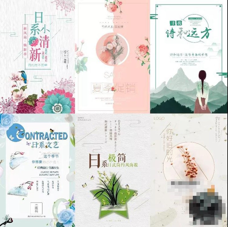30款小清新唯美淡雅日系海报PS模板 图片素材 sucaiwan.com