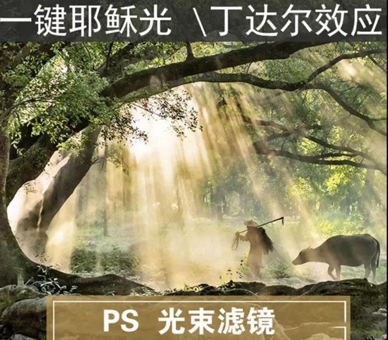 2021最新版PS光束滤镜大师插件,让你的照片瞬间唯美动人 插件预设 第3张-素材湾丨精选海外优质设计素材资源 2021最新版PS光束滤镜大师插件,让你的照片瞬间唯美动人 插件预设 sucaiwan.com