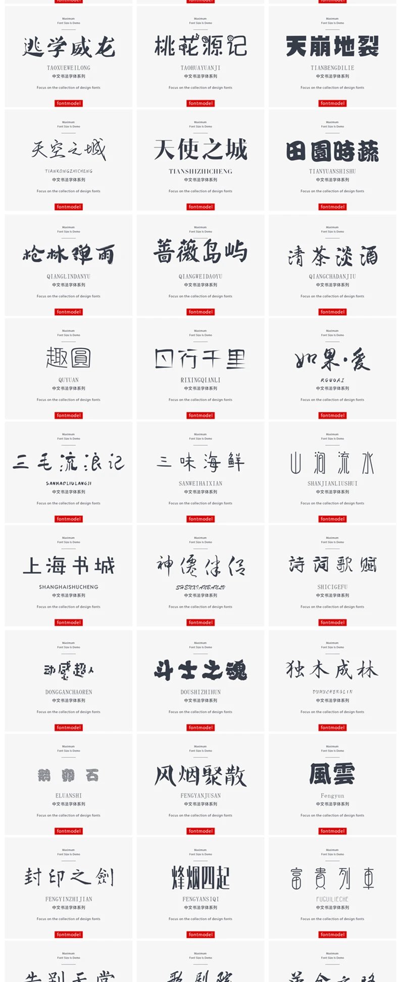 6000款精选中英文字体合集，从此软件告别字体困扰 设计素材 sucaiwan.com