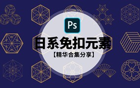 日式传统和风古典AI矢量+免扣PNG设计素材
