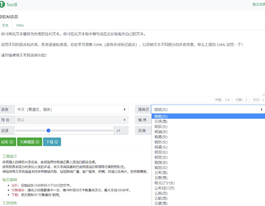 剪辑必备：AI文字转语音支持多种人声选择在线生成一键导出【电脑永久版】 软件分享 sucaiwan.com