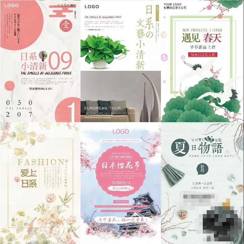 30款小清新唯美淡雅日系海报PS模板 图片素材 sucaiwan.com