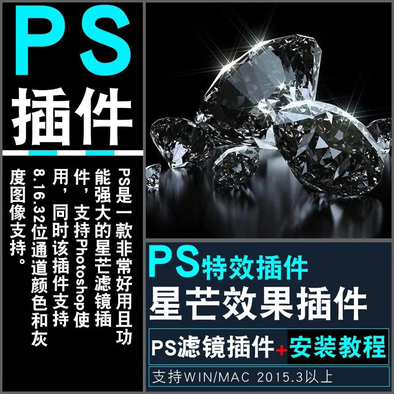 PS特效星芒效果插件，一键生成星芒效果 插件预设 sucaiwan.com