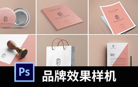 品牌VI智能贴图样机文创办公用品袋子展示效果图标志PSD素材