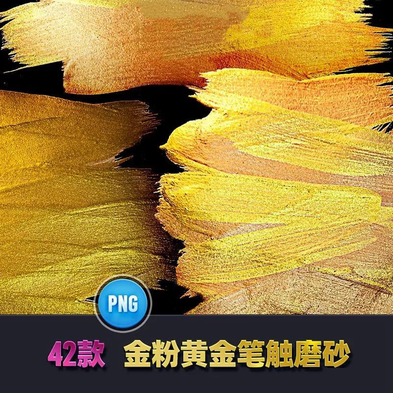 黄金色质感水墨艺术笔触磨砂免扣PNG素材 图片素材 sucaiwan.com