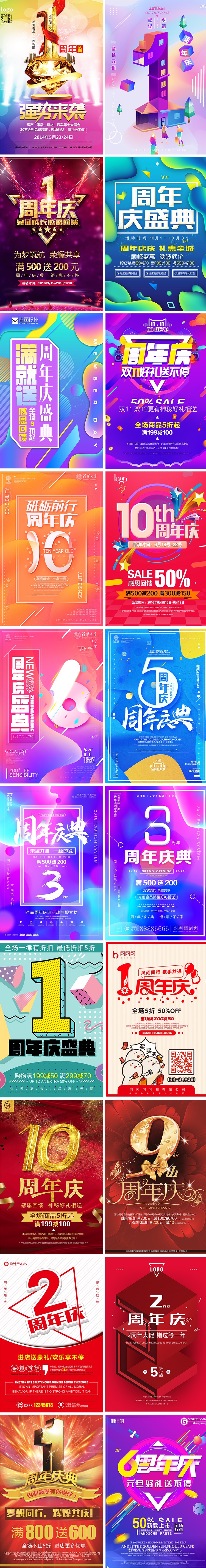 周年庆促销海报倒计时广告设计模板商场开业活动背景PSD分层素材 图片素材 sucaiwan.com