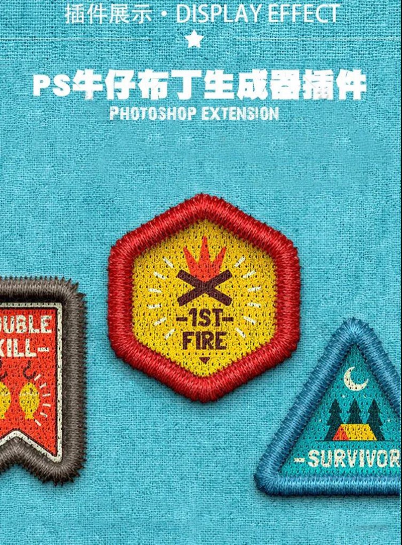 PS牛仔补丁特效效果生成插件+PS光影光效笔刷 插件预设 sucaiwan.com