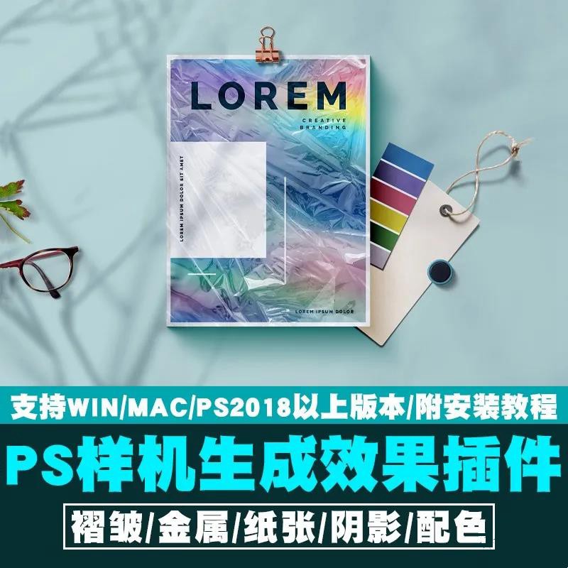 PS样机生成效果插件神器，品牌设计师必备神器 插件预设 sucaiwan.com