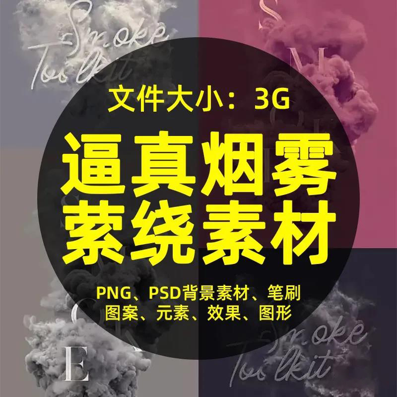 PS高清绚丽彩色逼真烟雾云雾萦绕PSD背景 图片素材 sucaiwan.com